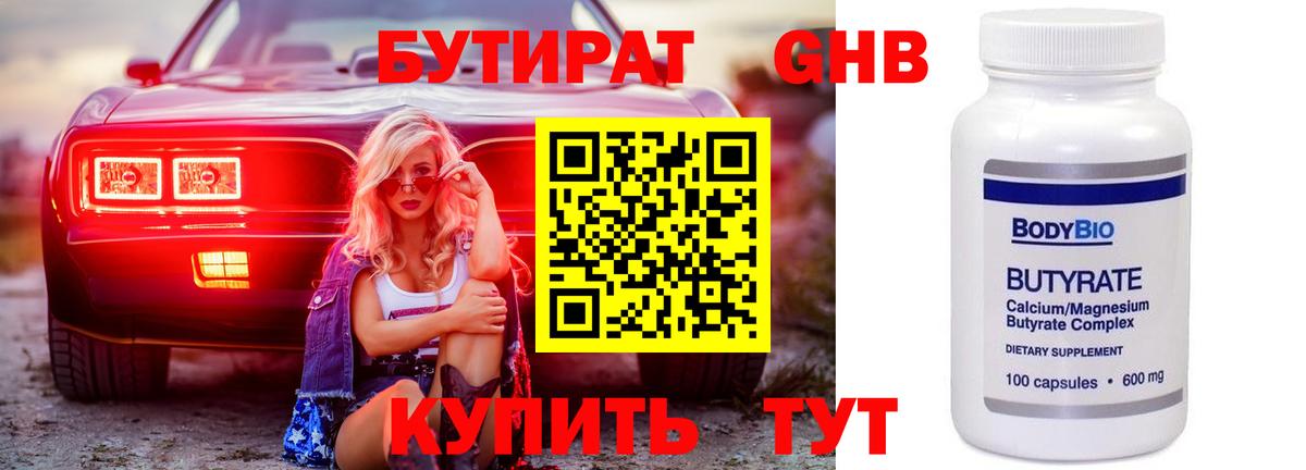 БУТИРАТ вода  Бутират  Куйбышев  Вход с VPN 