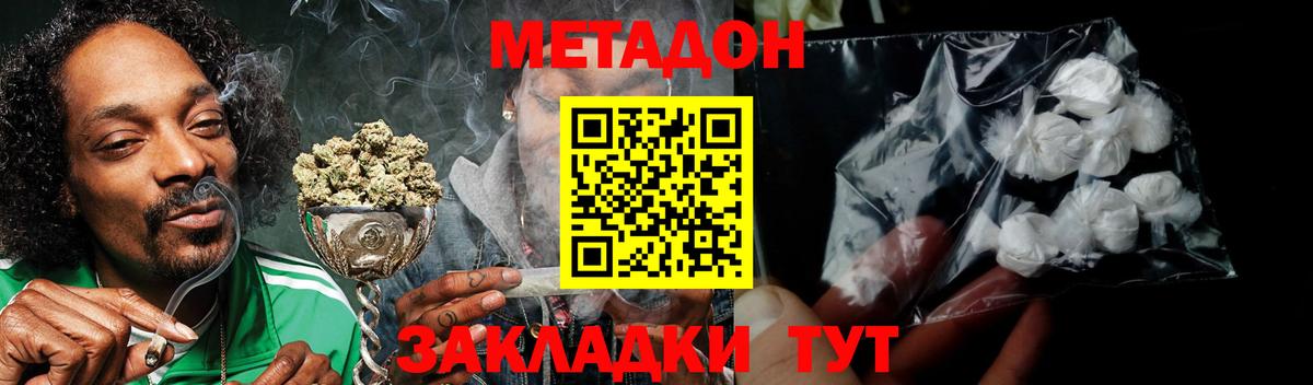 Метадон кристалл  Вход с VPN  Метадон methadone  Куйбышев 
